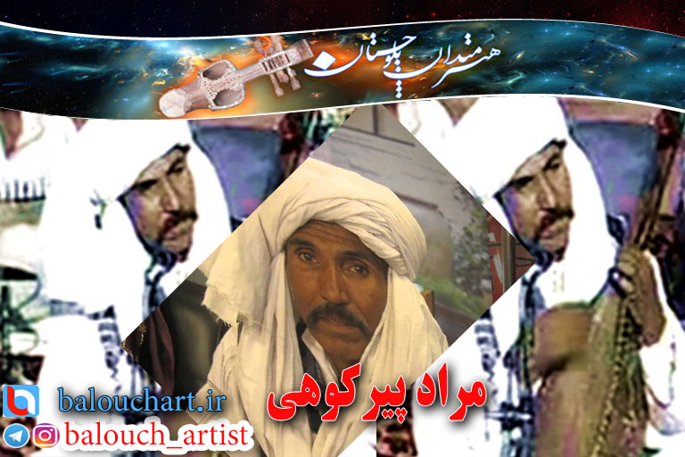 آهنگ محلی بلوچی باصدای مراد پیرکوهی آهنگ براهویی آهنگ محلی بلوچی باصدای مراد پیرکوهی آهنگ براهویی