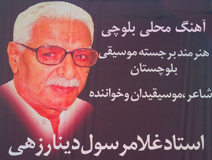 آهنگ محلی بلوچی استاد غلامرسول دینارزهی بنام بیابیا که ترا من ای جان دلا داران آهنگ محلی بلوچی استاد غلامرسول دینارزهی بنام بیابیا که ترا من ای جان دلا داران