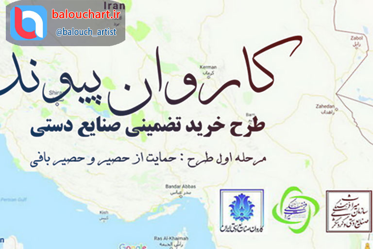 نخستین کاروان صنایع دستی فردا به تهران می‌رسد