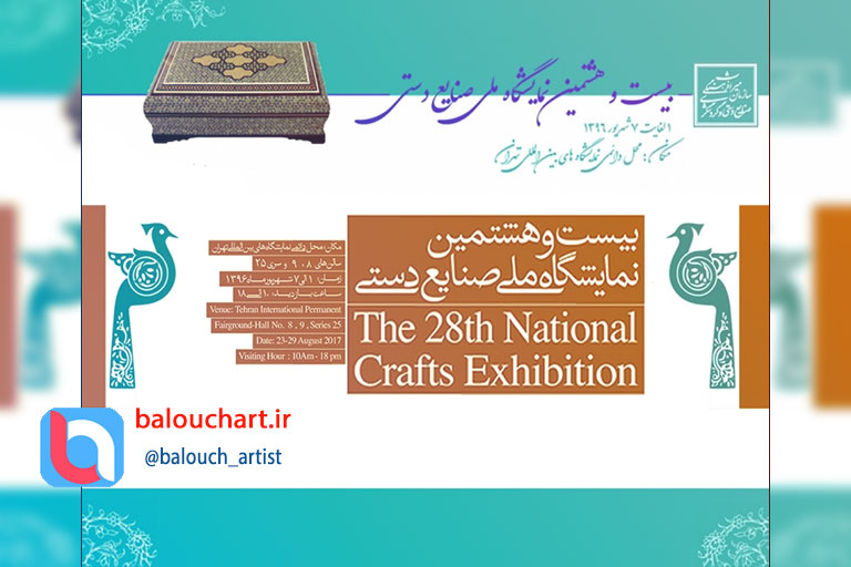 مادر صنایع دستی ایران تجلیل می‌شود/ احتمال بازدید رئیس‌جمهور از نمایشگاه
