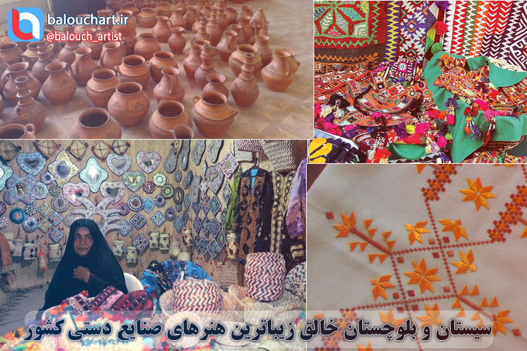 سیستان و بلوچستان خالق زیباترین هنر‌های صنایع دستی کشور
